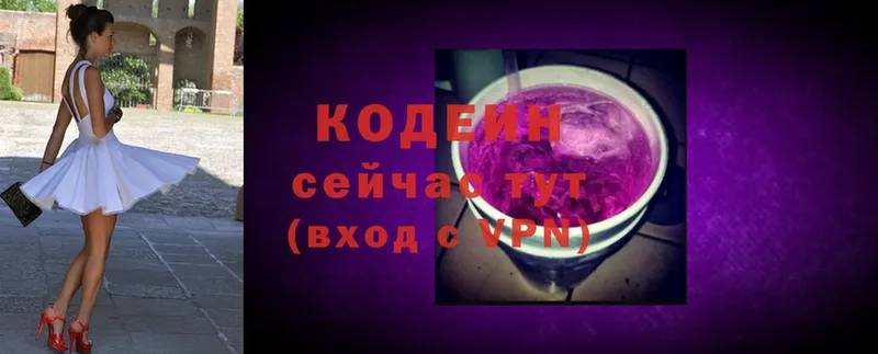 Codein напиток Lean (лин)  Дзержинский 